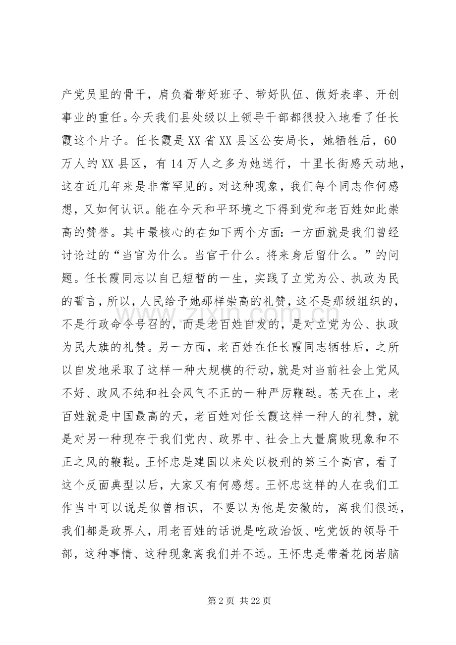 市反腐倡廉教育大会讲话.docx_第2页