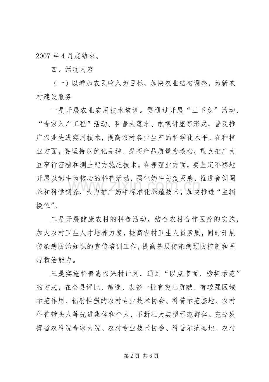 政务公开工作方案县推进政务公开方案.docx_第2页