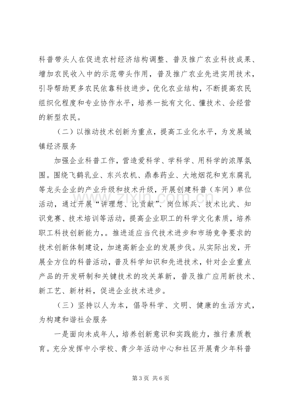 政务公开工作方案县推进政务公开方案.docx_第3页