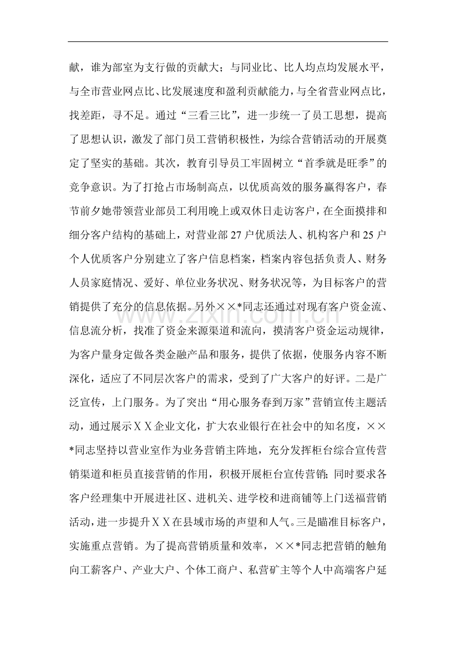 银行支行客户经理先进事迹材料.doc_第2页