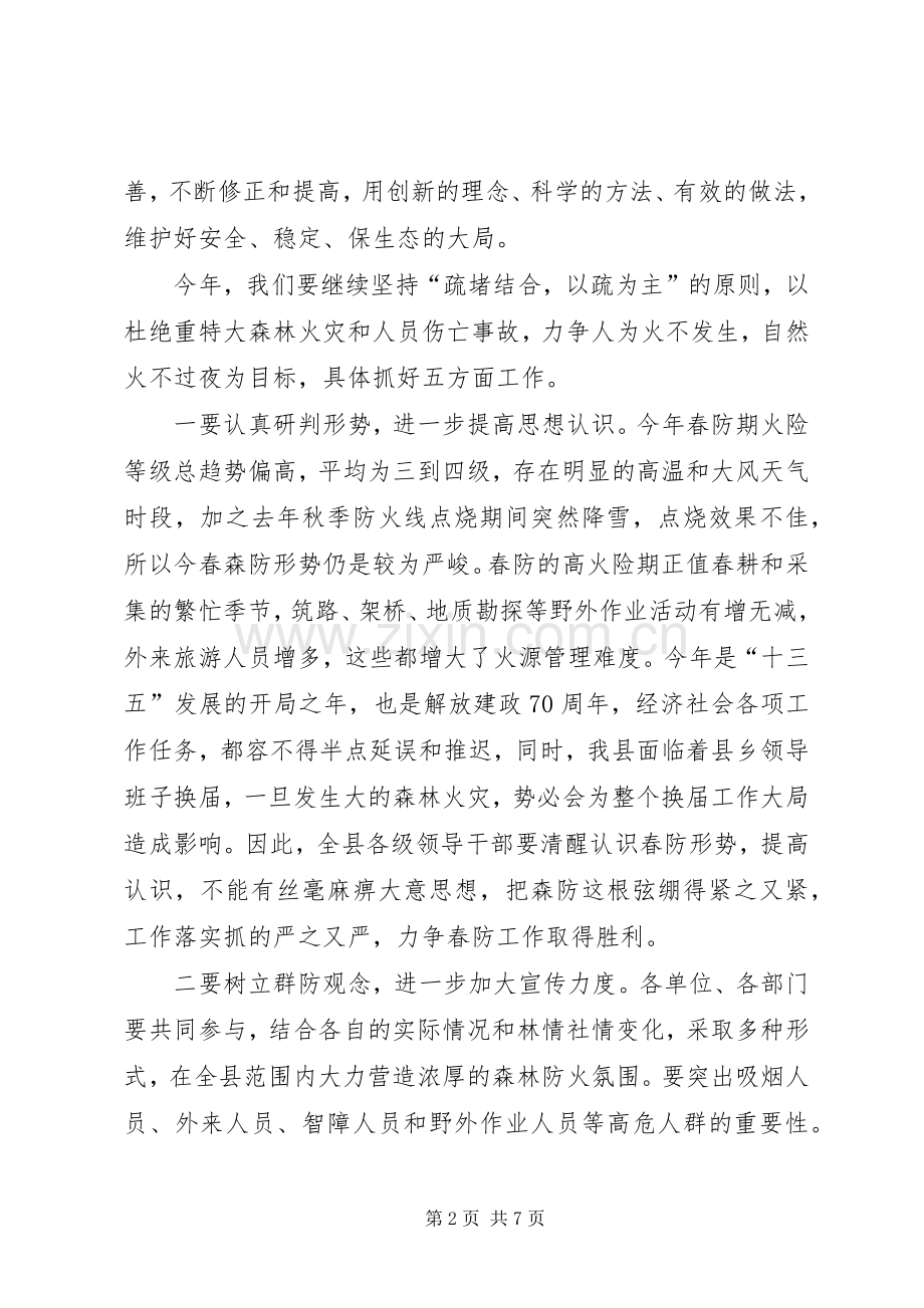 县长在森林防火消防工作会议上的讲话.docx_第2页