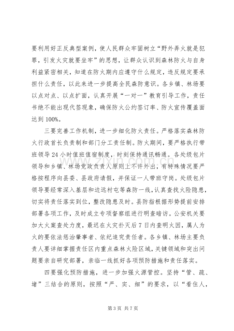 县长在森林防火消防工作会议上的讲话.docx_第3页