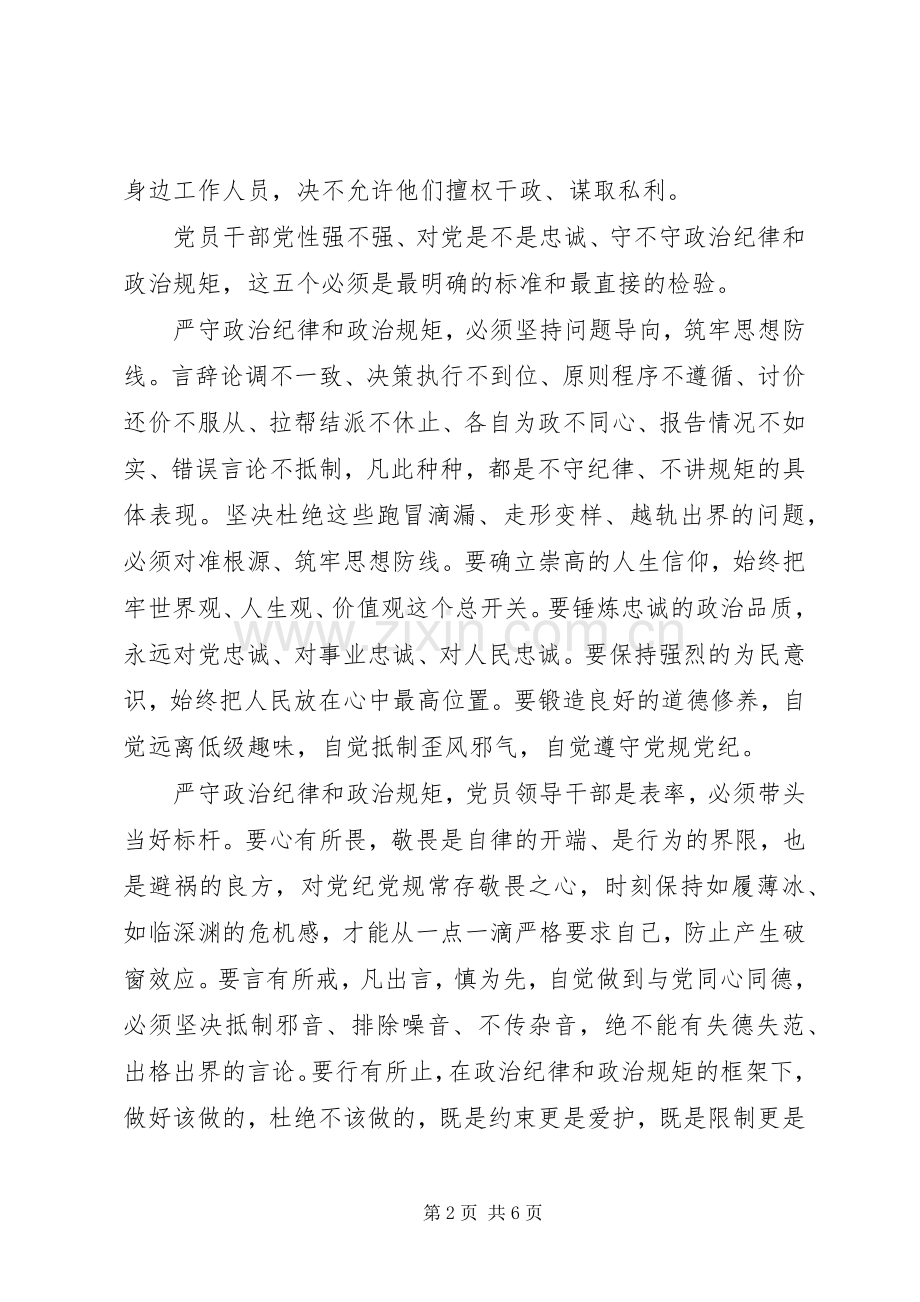 XX年2月学习做政治上明白人心得体会范文.docx_第2页