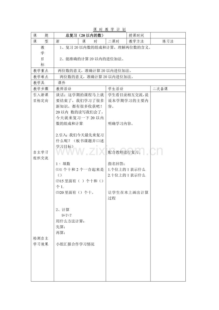 总复习--第二课时.doc_第1页