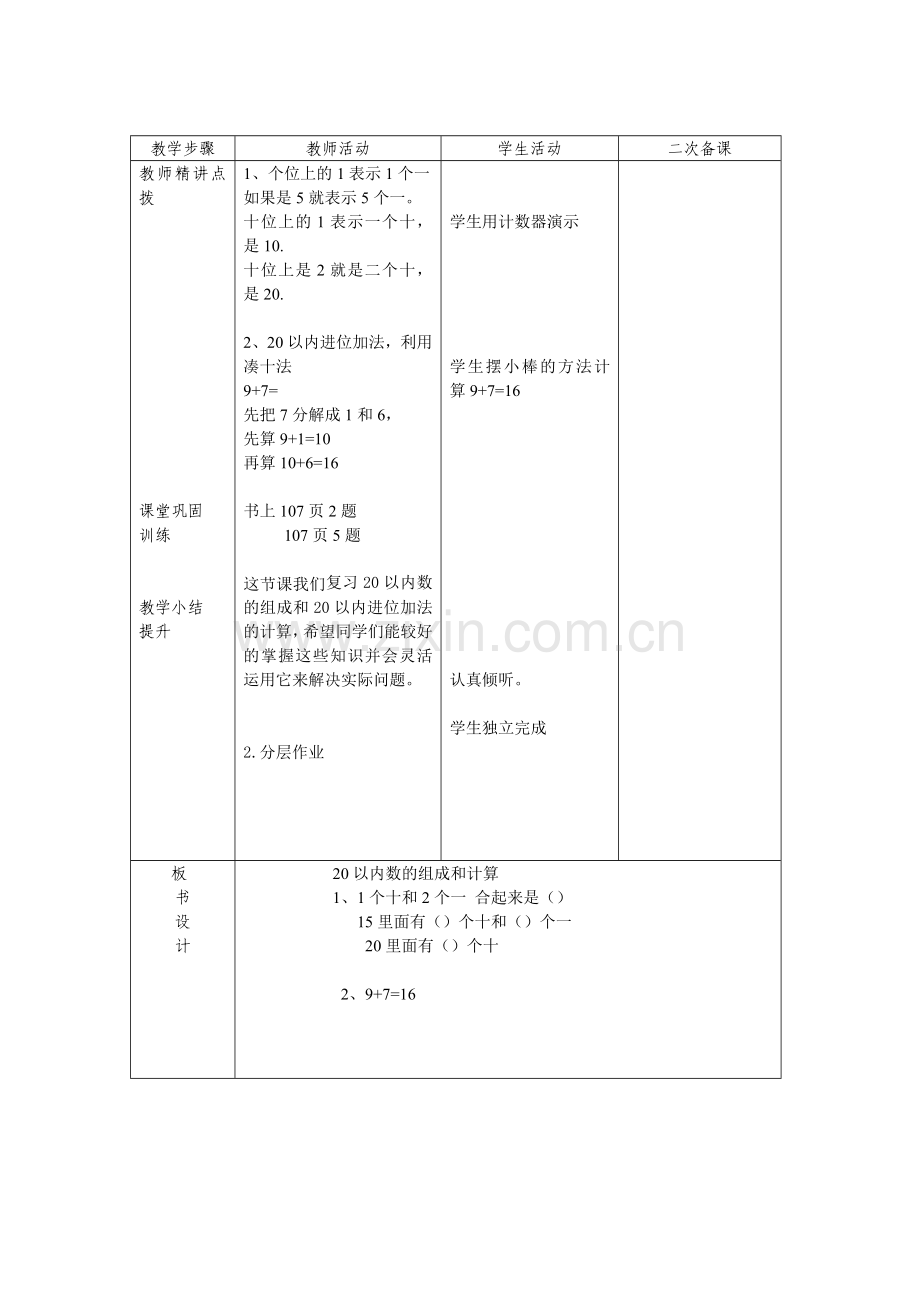 总复习--第二课时.doc_第2页