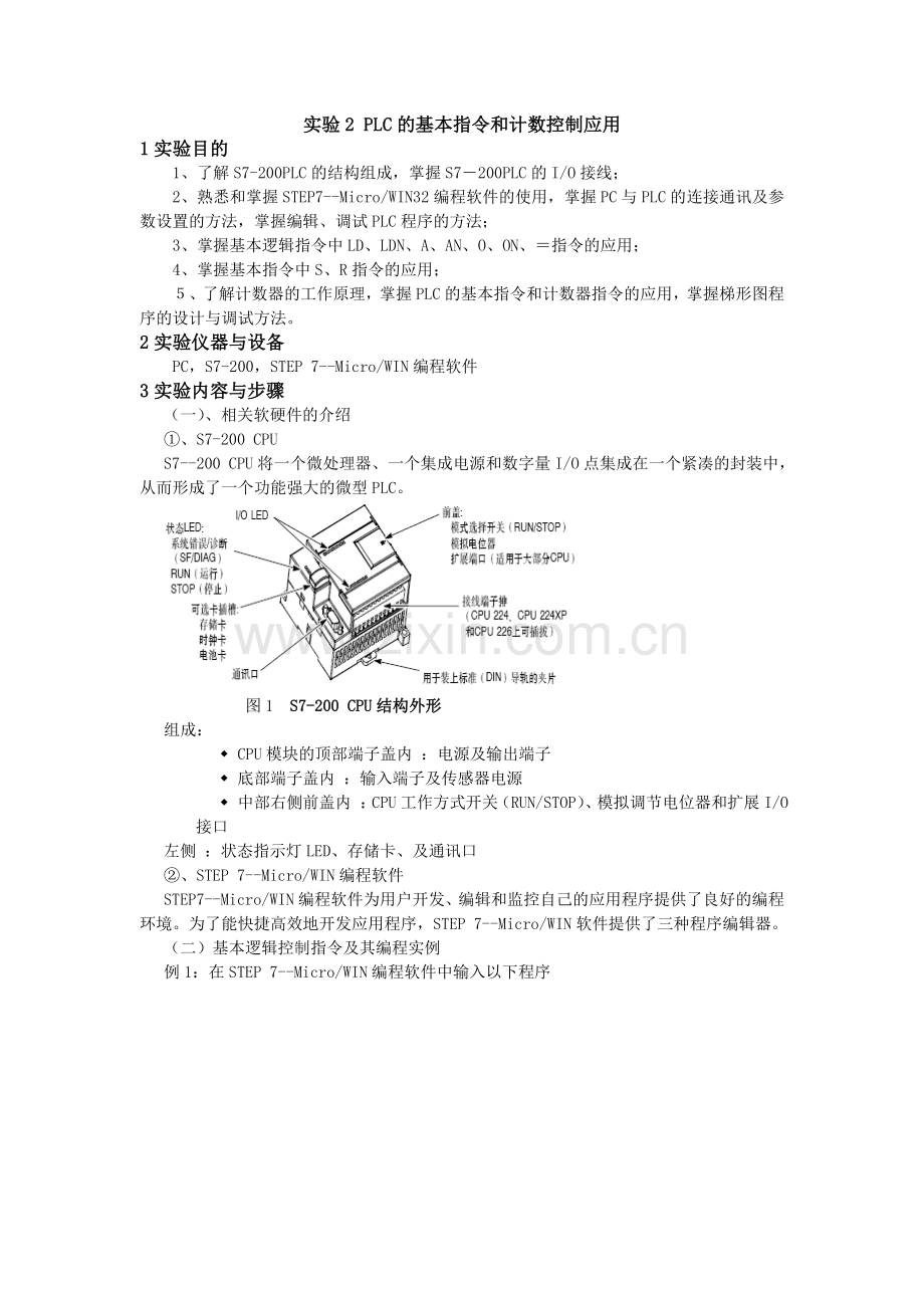 PLC的基本指令和计数控制应用.doc_第1页