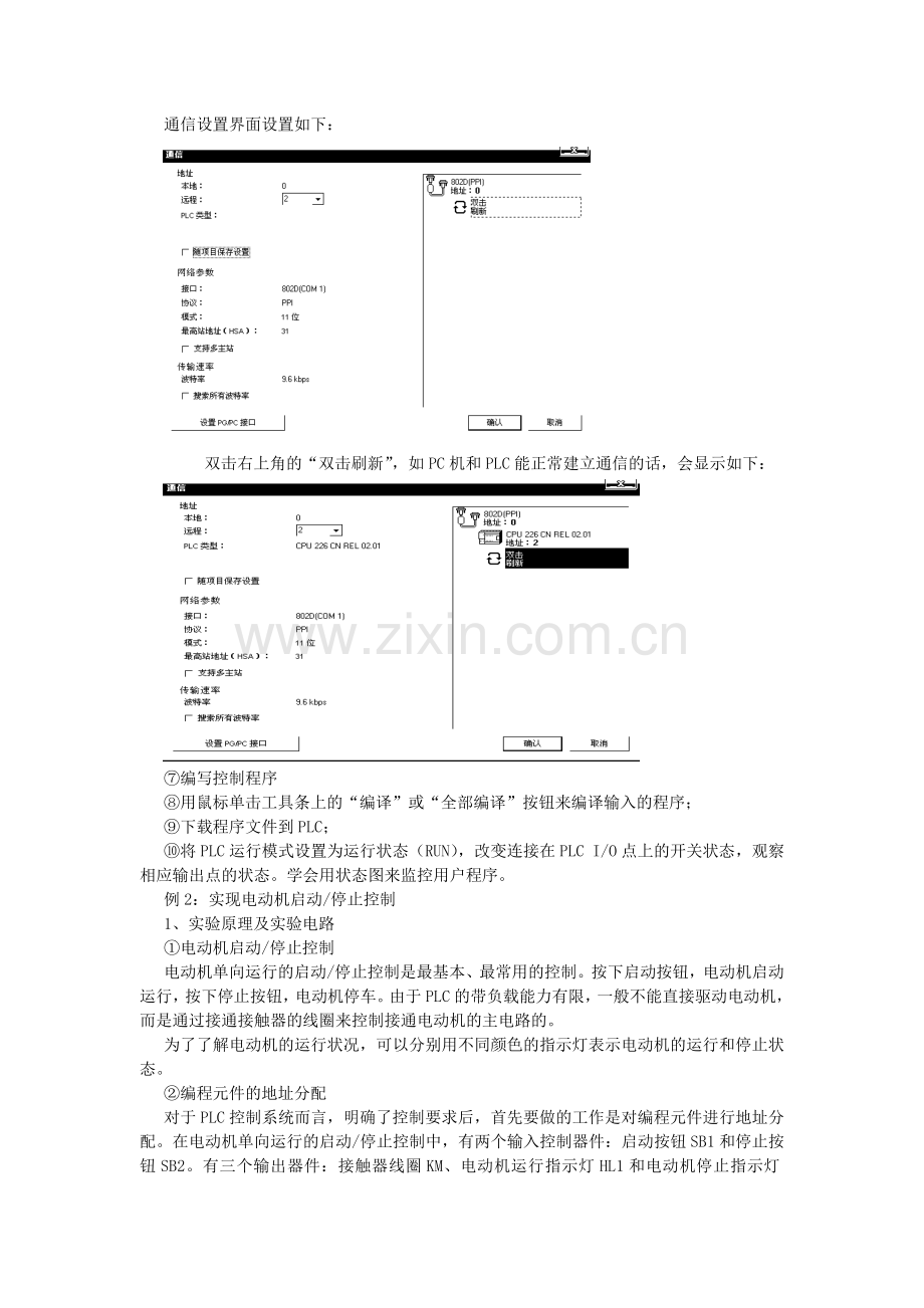 PLC的基本指令和计数控制应用.doc_第3页