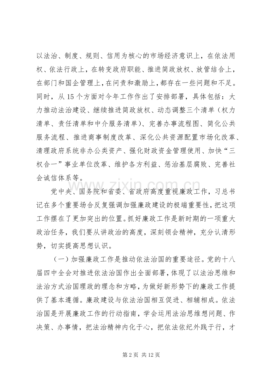 市长在廉政工作会议上的讲话.docx_第2页