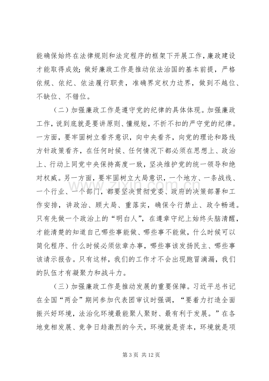 市长在廉政工作会议上的讲话.docx_第3页