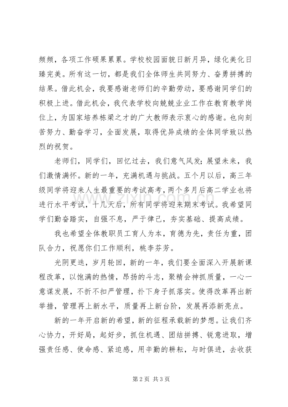 安海高中校长新年致辞.docx_第2页