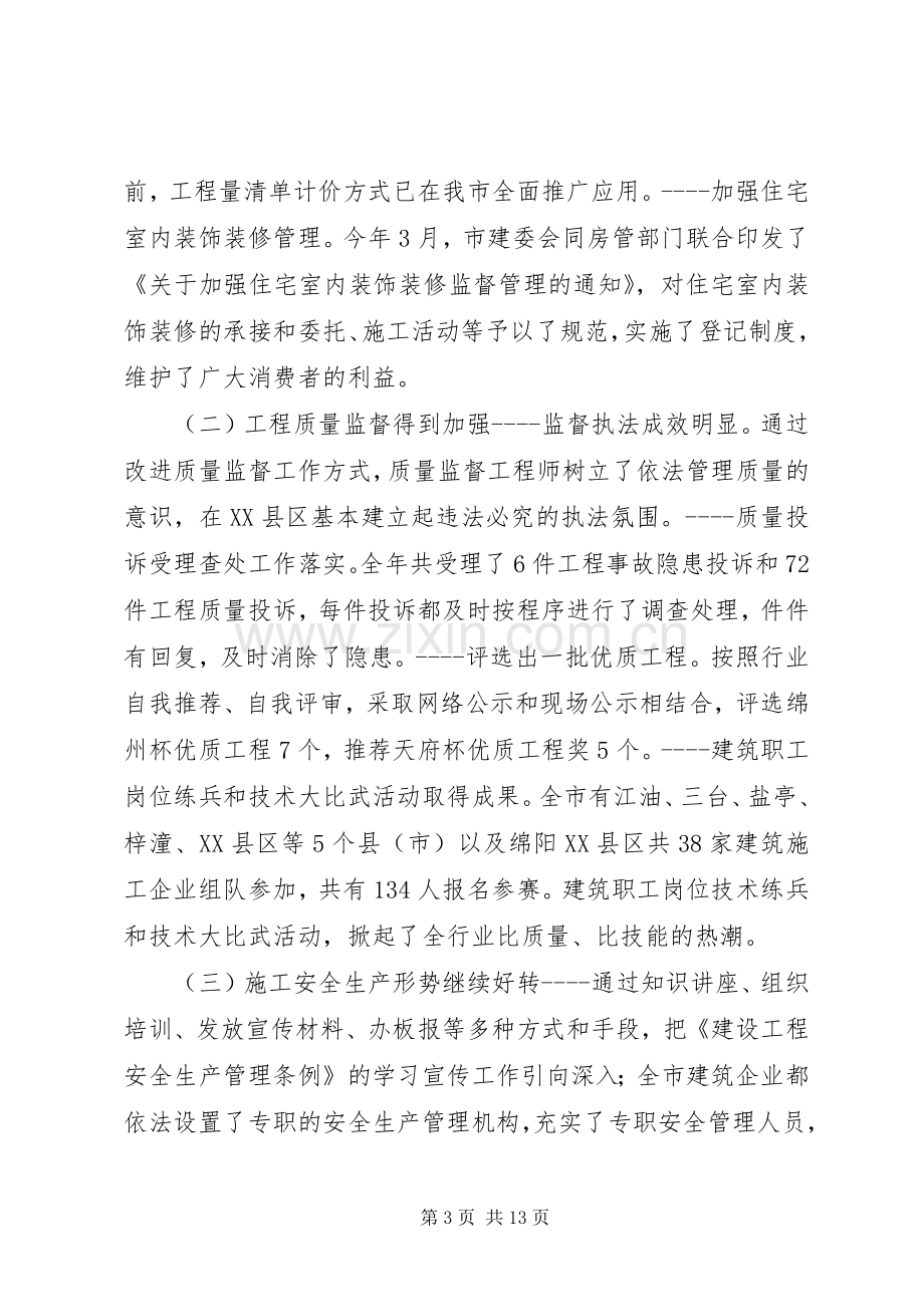 在建筑管理工作会议上的讲话稿.docx_第3页