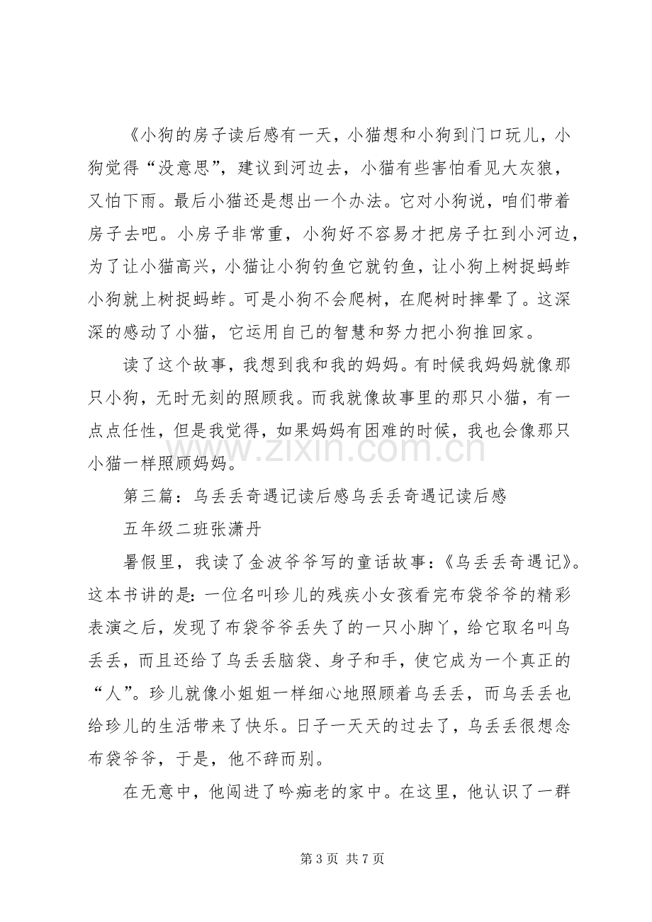 《乌丢丢》读后感.docx_第3页