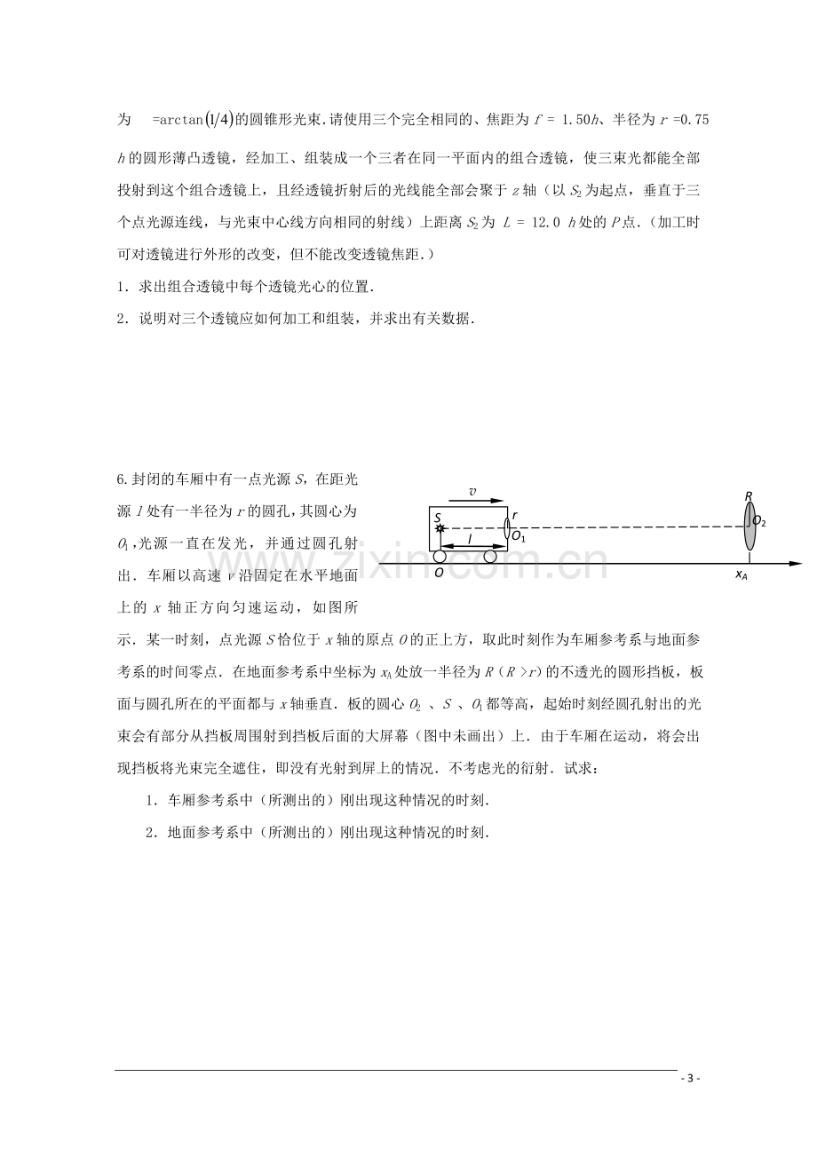 高中物理奥赛几何光学训练题.doc_第3页