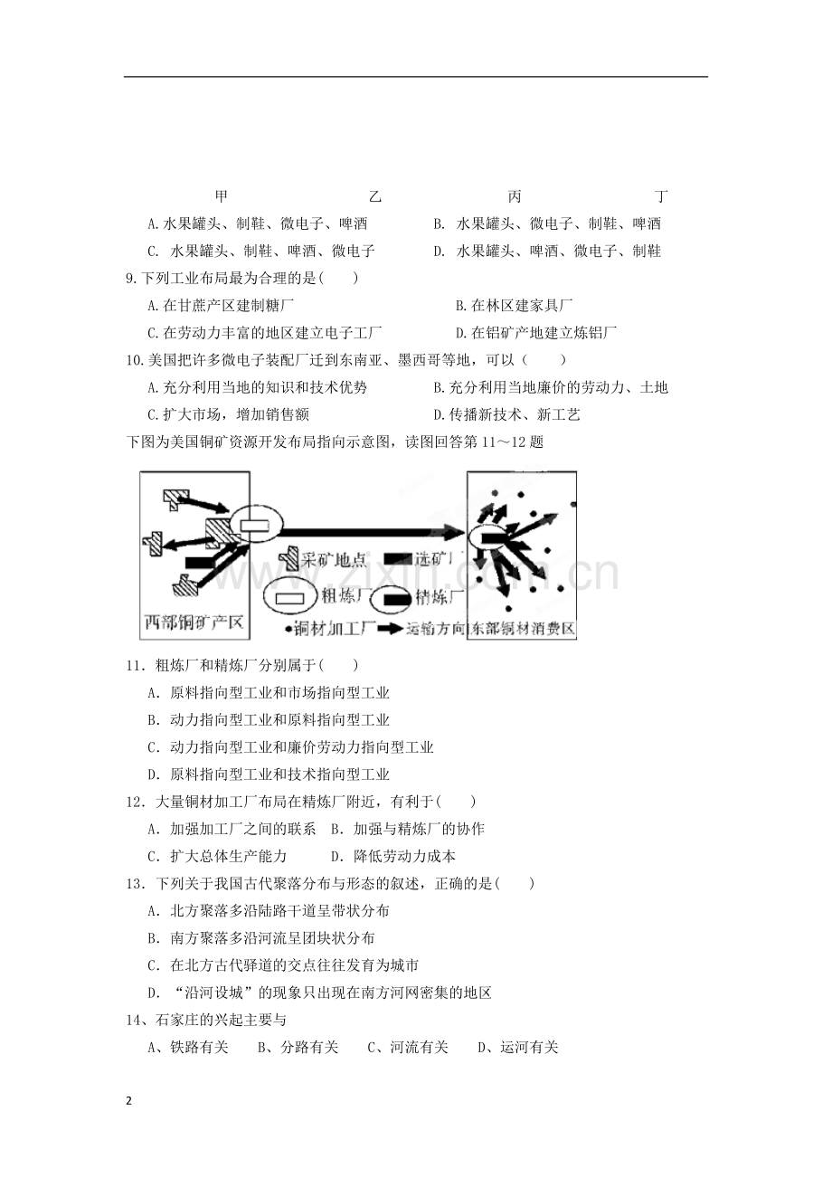 浙江省杭州市2012-2013学年高一地理下学期五校联考期中试题湘教版.doc_第2页