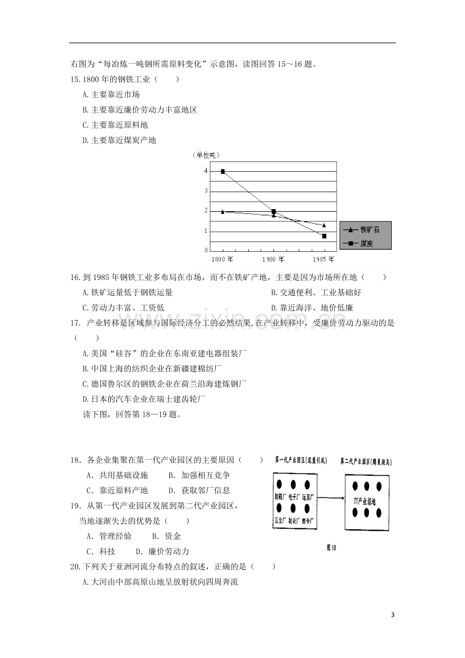 浙江省杭州市2012-2013学年高一地理下学期五校联考期中试题湘教版.doc_第3页