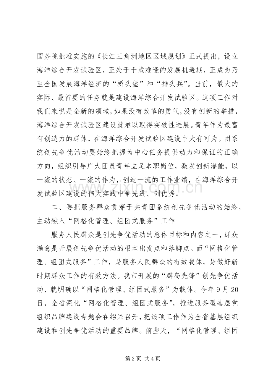 领导在党团共建表彰大会讲话.docx_第2页