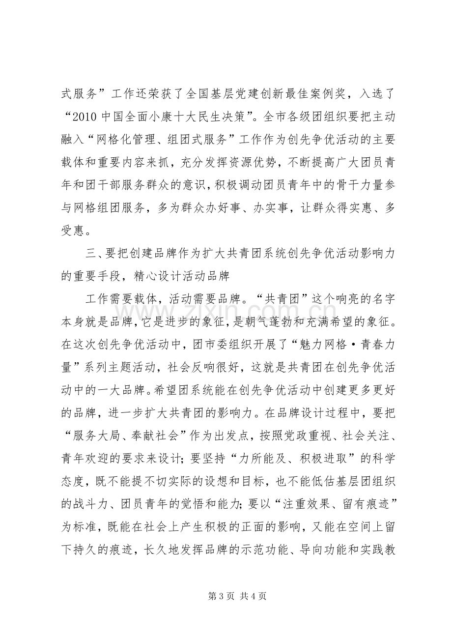 领导在党团共建表彰大会讲话.docx_第3页