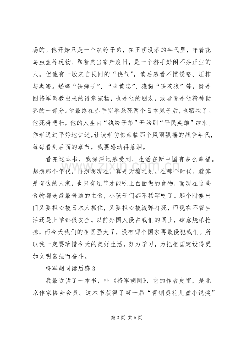 将军胡同读后感.docx_第3页