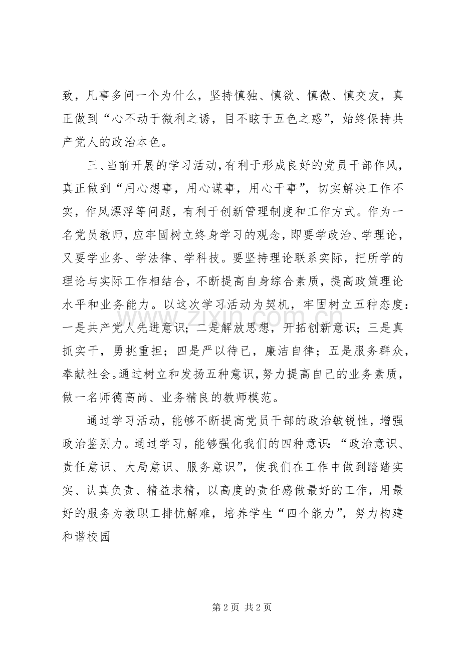 优秀范文：加强自身作风建设学习心得体会.docx_第2页