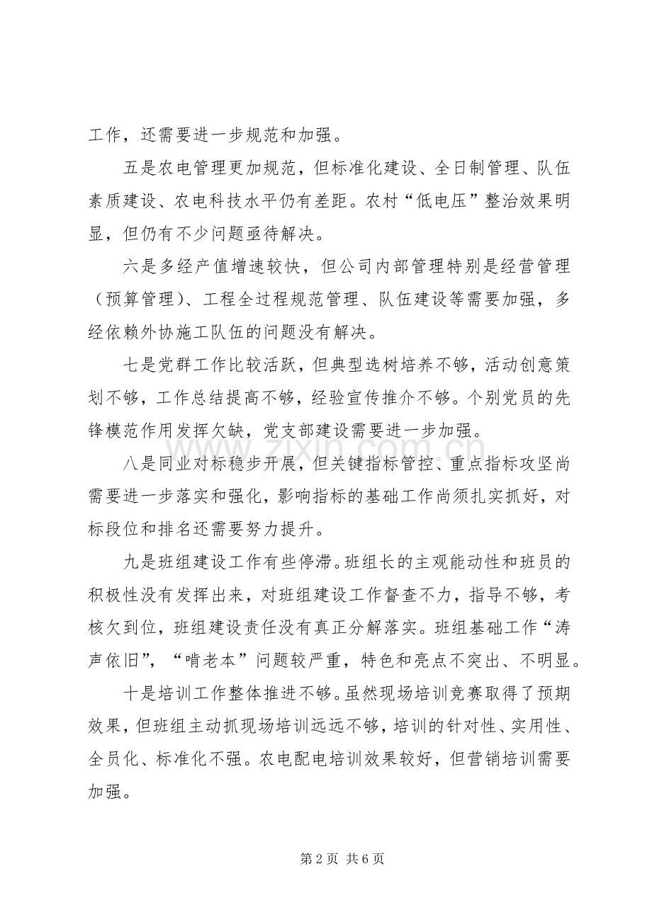 县电力局领导在XX年工作座谈会上的发言.docx_第2页