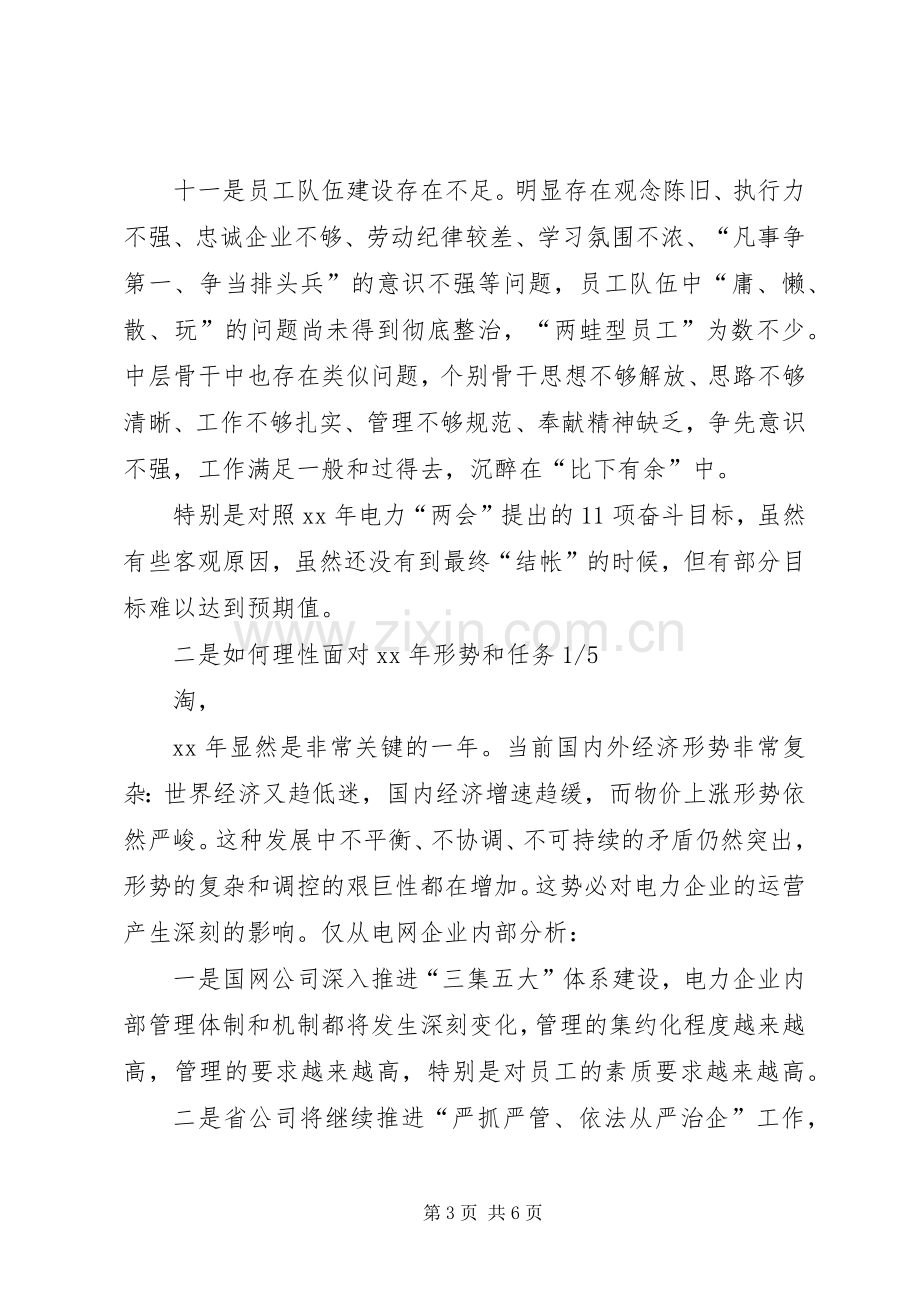 县电力局领导在XX年工作座谈会上的发言.docx_第3页