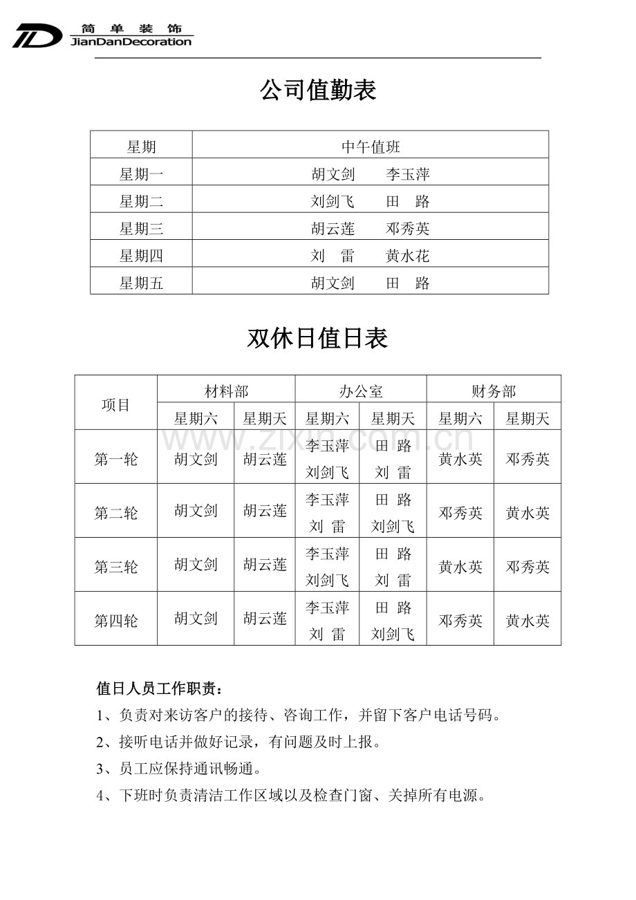 公司卫生值日表.doc_第2页