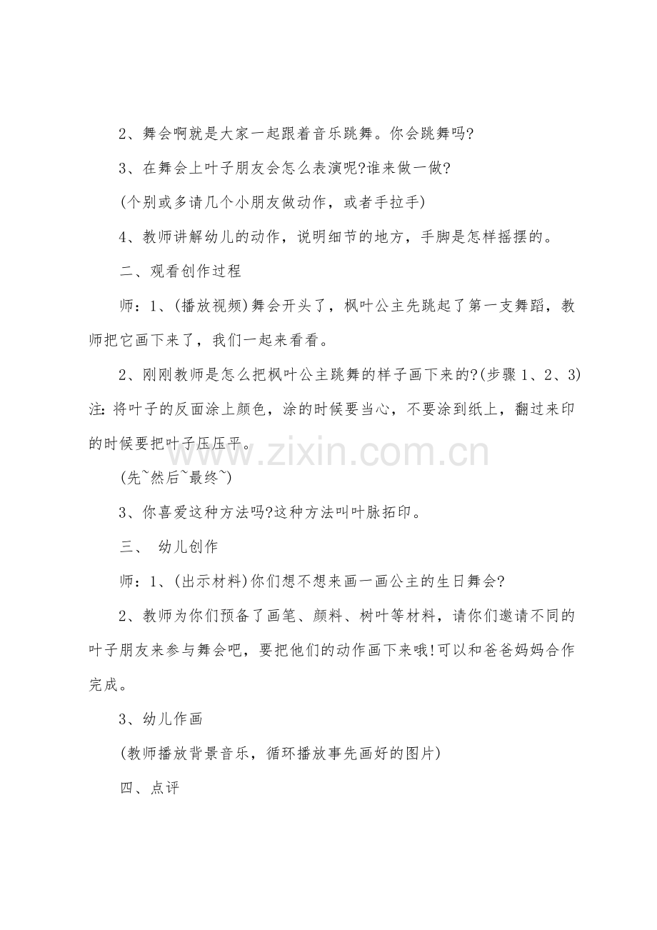 中班美术会跳舞的叶子教案反思.docx_第2页