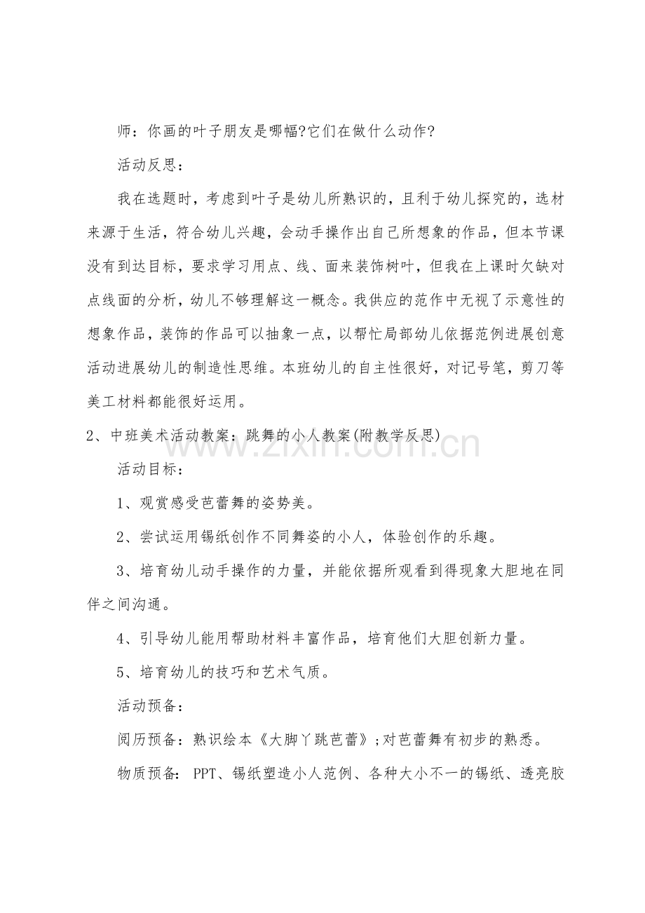 中班美术会跳舞的叶子教案反思.docx_第3页