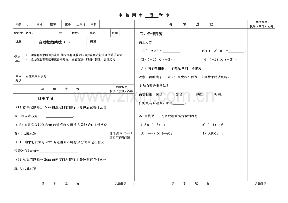 有理数的乘法导学案.doc_第1页