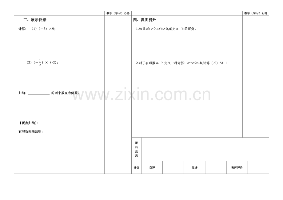 有理数的乘法导学案.doc_第2页