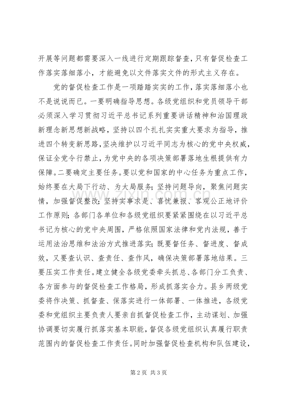 组织部门学习《关于加强新形势下党的督促检查工作的意见》心得体会.docx_第2页