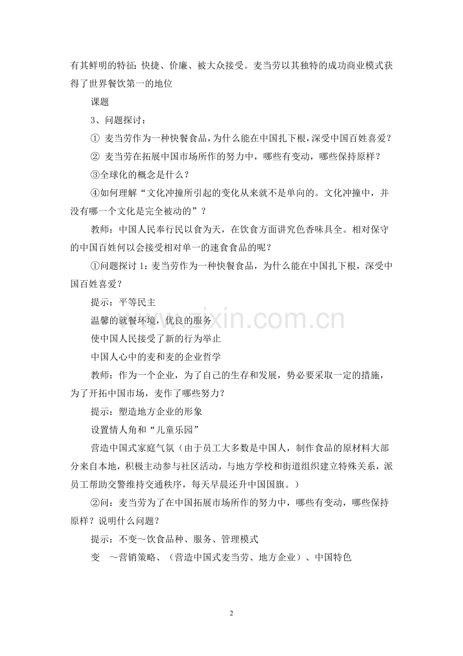 麦当劳中的中国文化表达.doc_第2页