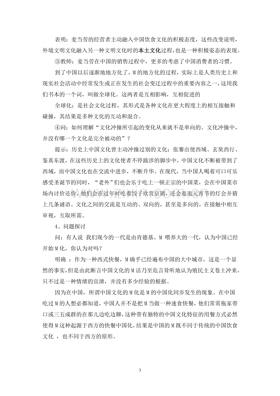 麦当劳中的中国文化表达.doc_第3页