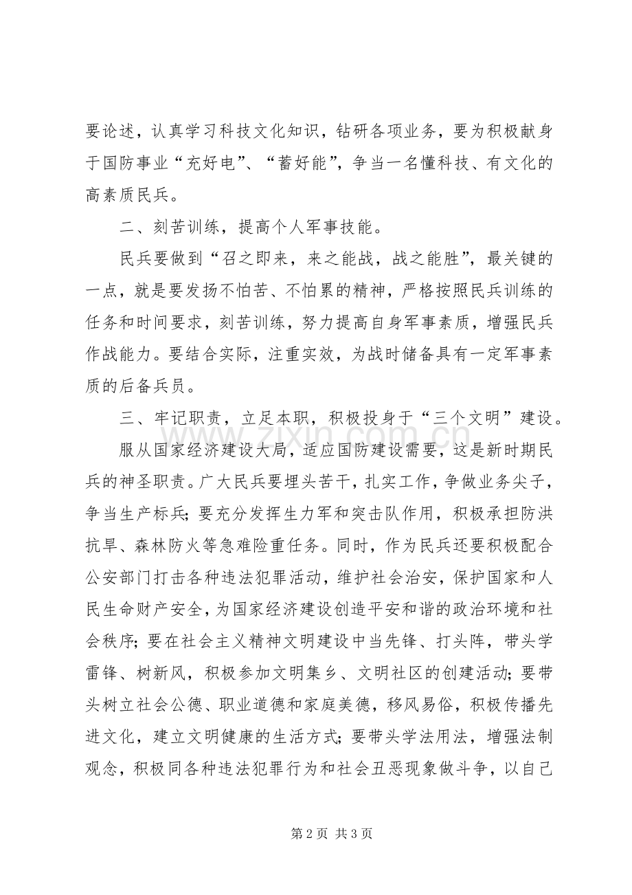 乡领导在基干民兵集结点验会讲话.docx_第2页