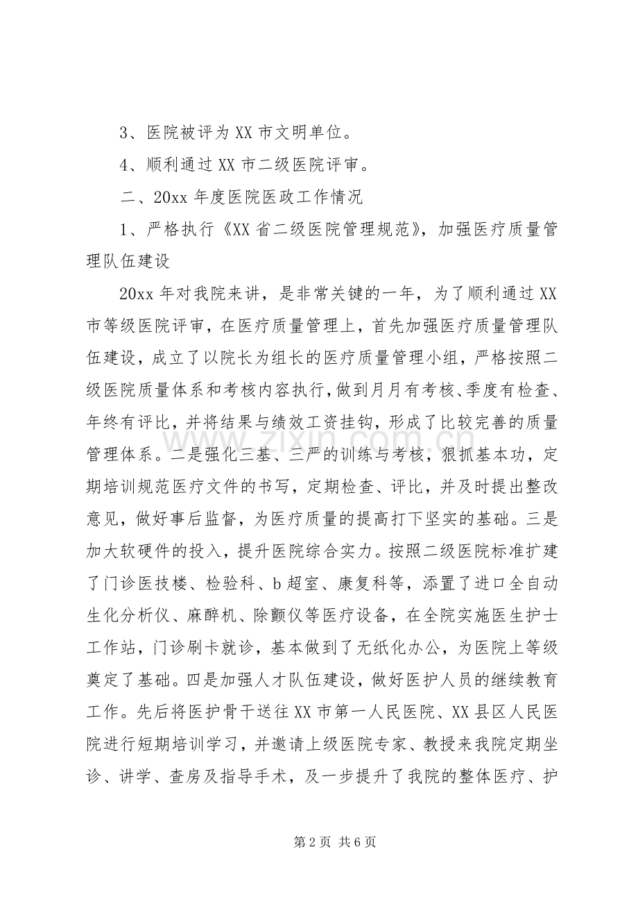 医政工作会议讲话.docx_第2页