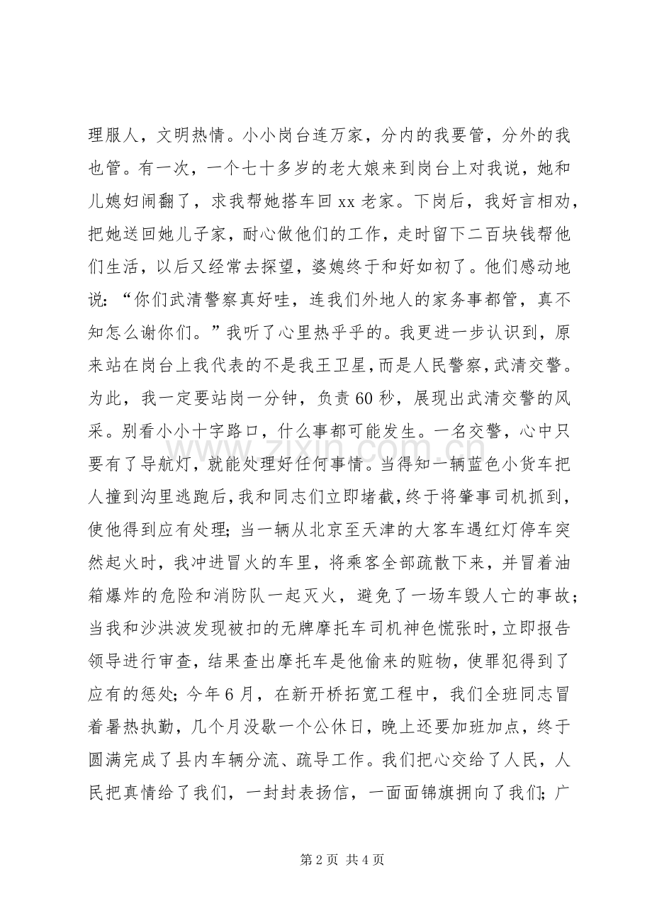 交通安全演讲稿——让青春和红绿灯一同闪光.docx_第2页