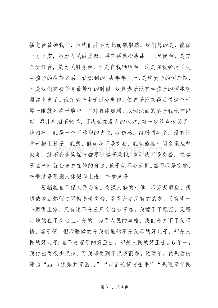 交通安全演讲稿——让青春和红绿灯一同闪光.docx_第3页