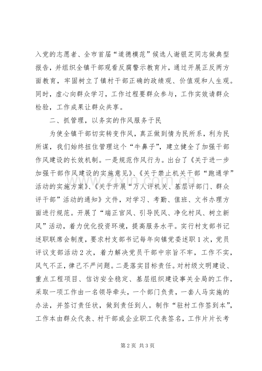 在干部作风大会上的发言稿.docx_第2页