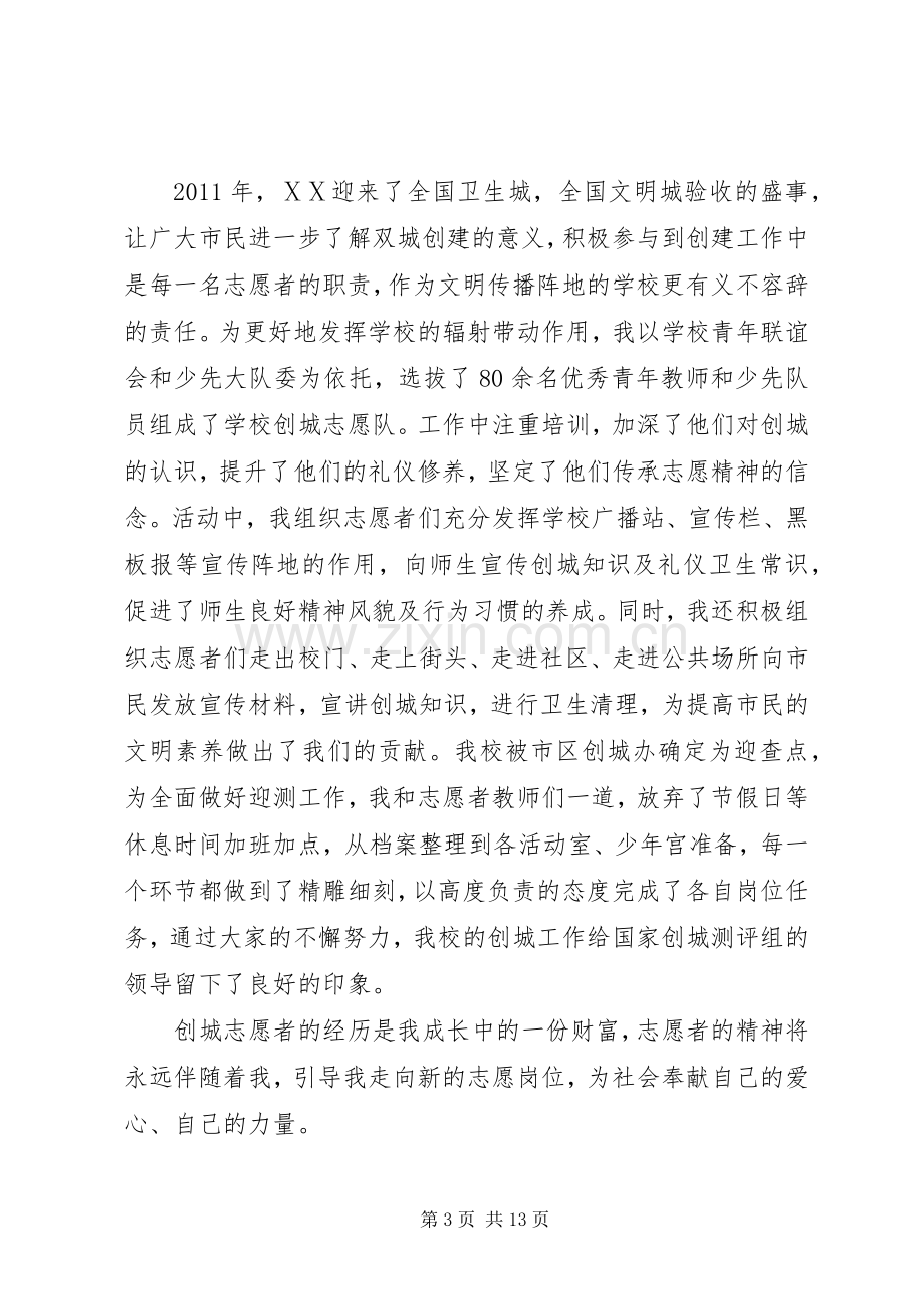 创城志愿者先进事迹材料：让青春在志愿精神感召下生辉.docx_第3页