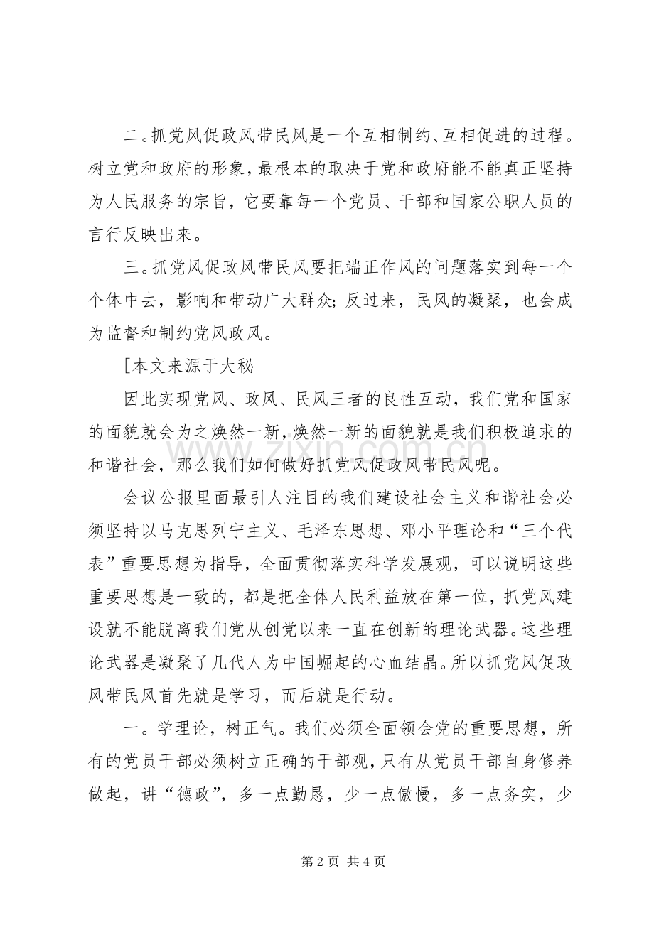 学树保促的心得体会.docx_第2页