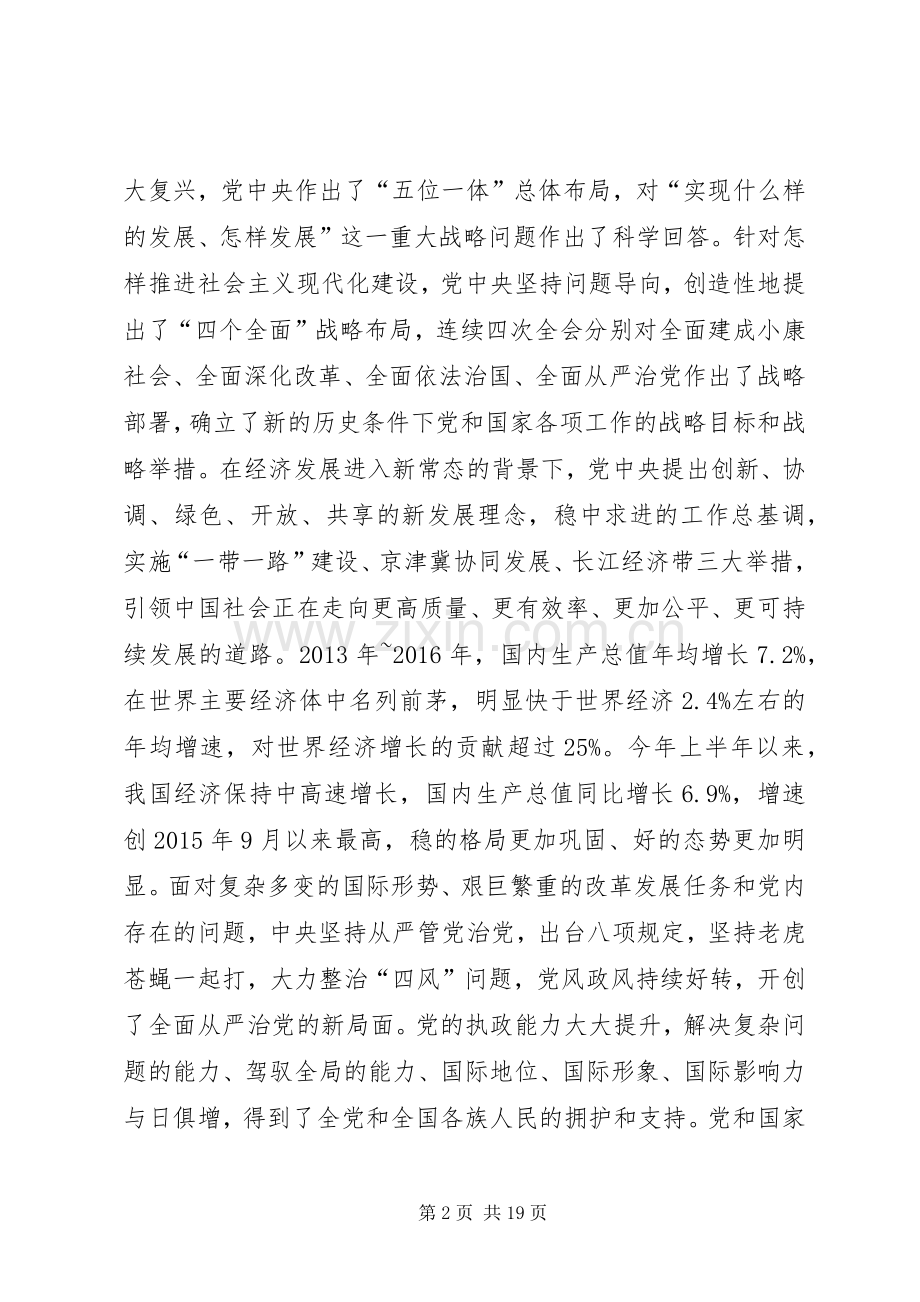 在全市半年经济形势分析会上的讲话.docx_第2页