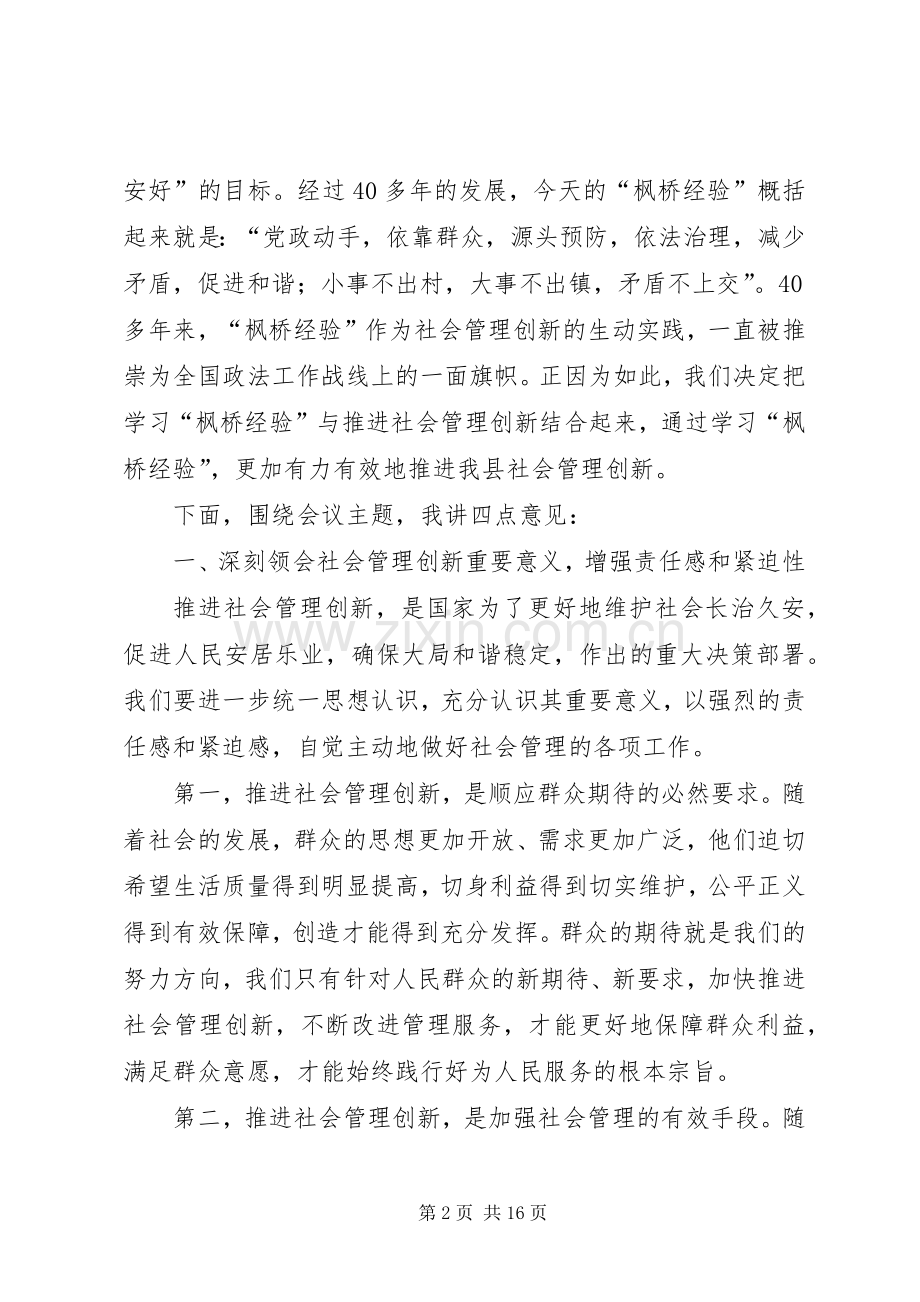 县委书记在社会管理会发言.docx_第2页