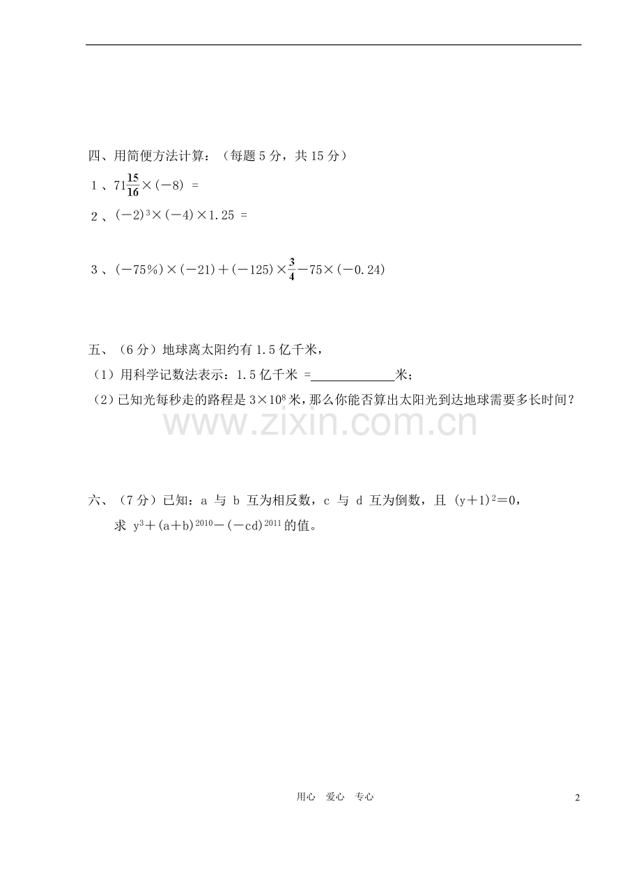 七年级数学上学期期末复习3-有理数的乘、除法、乘方及科学记数法-(无答案)-华东师大版.doc_第2页