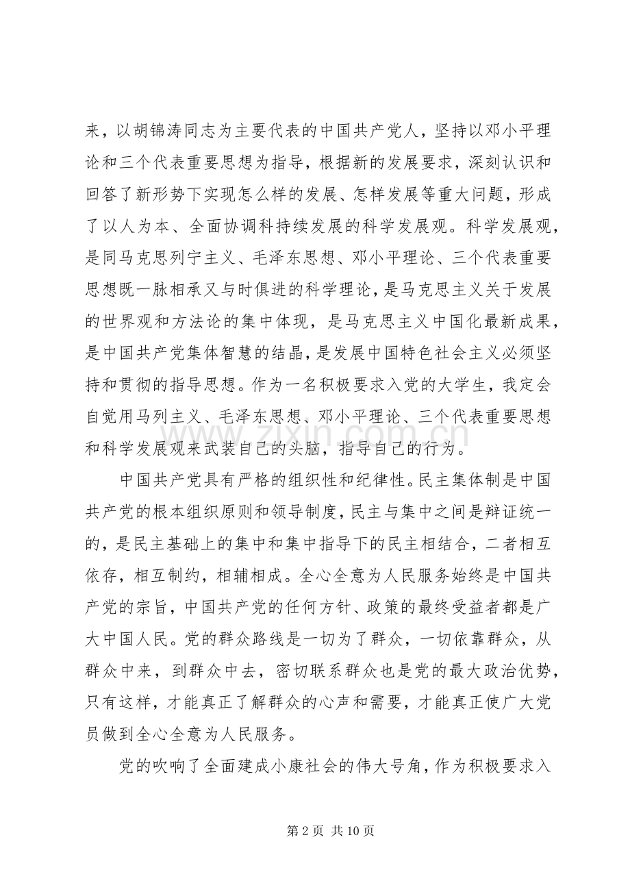 党的基础知识学习心得体会文章.docx_第2页