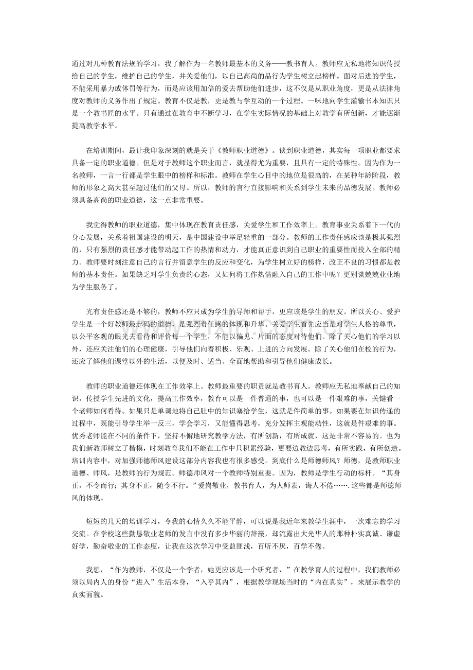 爱是教育的基础.docx_第1页