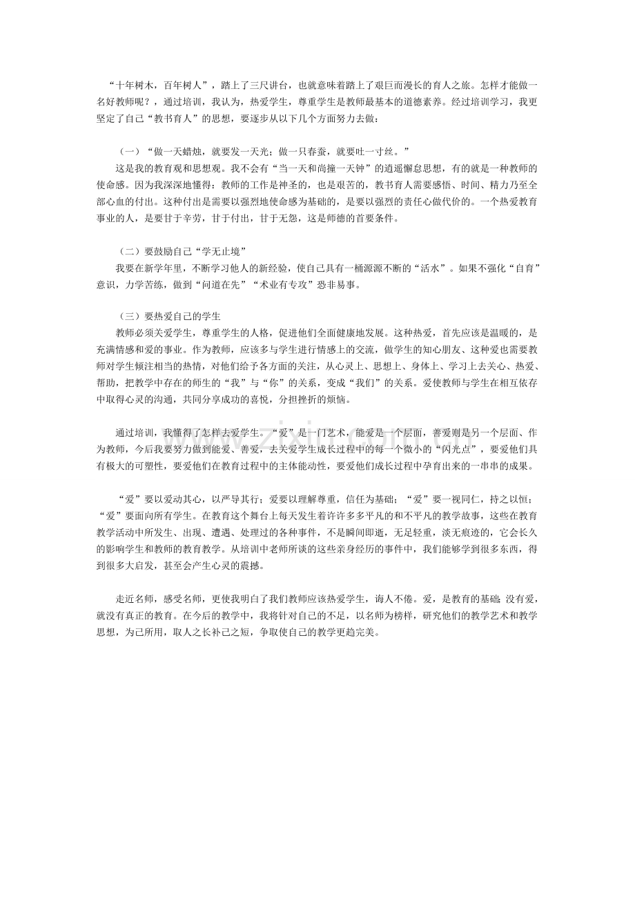 爱是教育的基础.docx_第2页