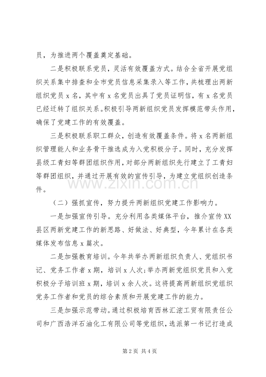 基层党建工作座谈会上发言.docx_第2页