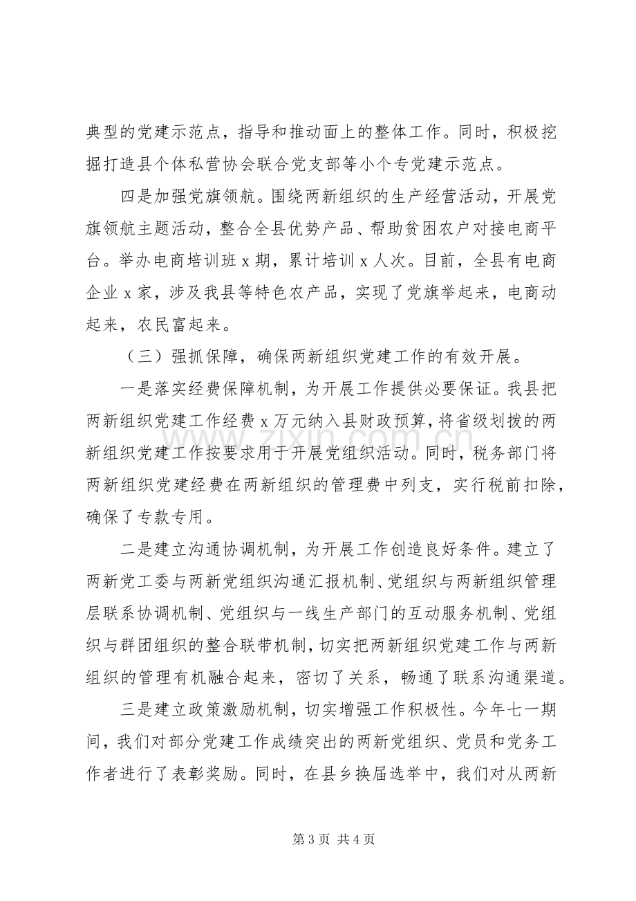 基层党建工作座谈会上发言.docx_第3页