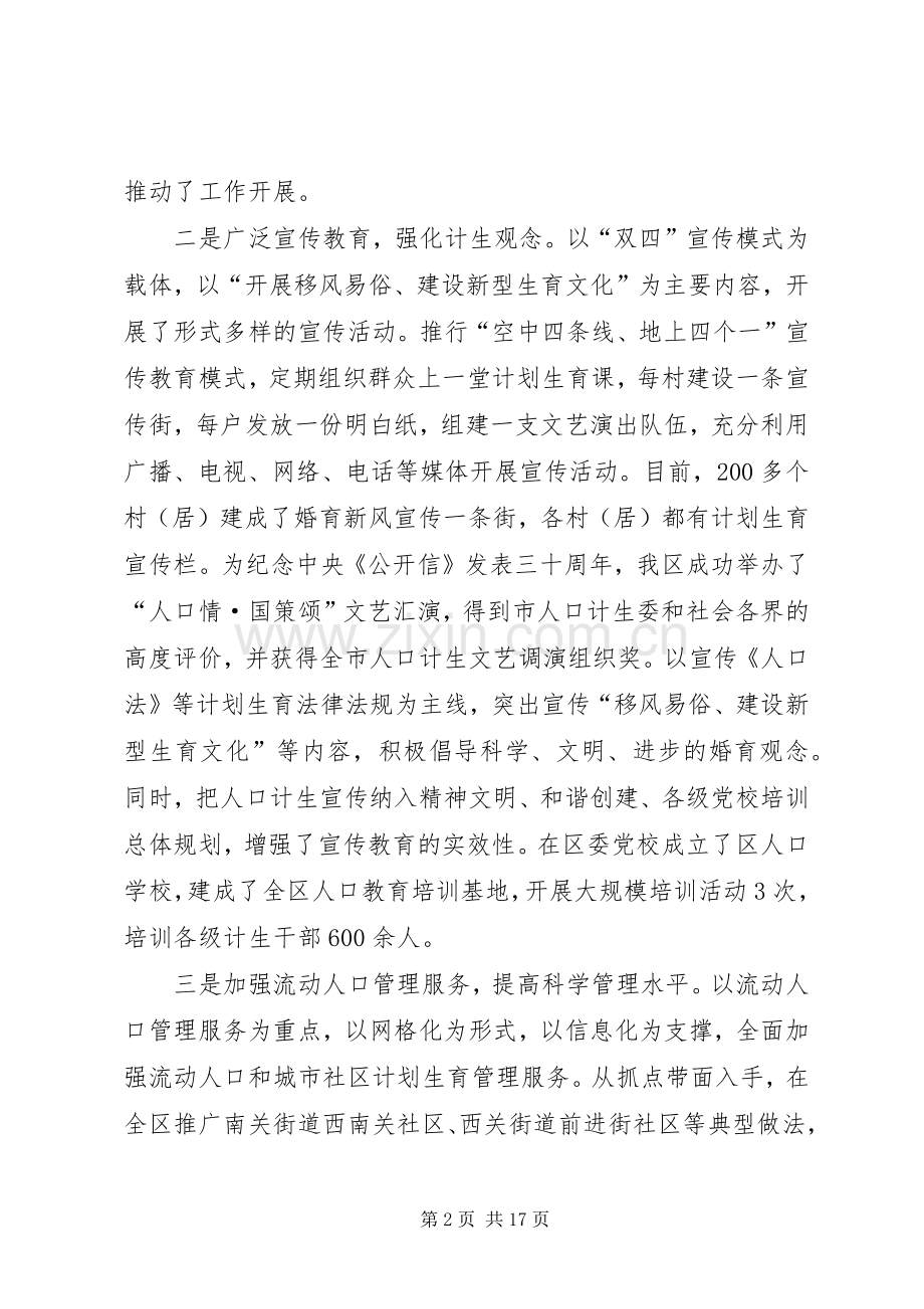 领导在干部素质提升动员会发言.docx_第2页