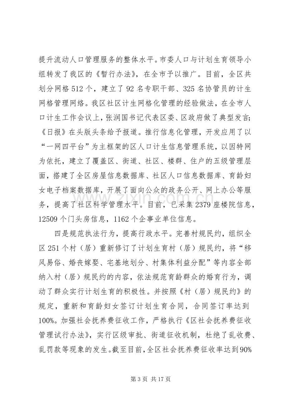 领导在干部素质提升动员会发言.docx_第3页